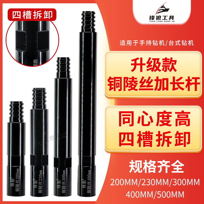 粗丝水钻加长杆铜陵丝连接杆水钻头加长延长杆加厚深孔锋狼墙壁