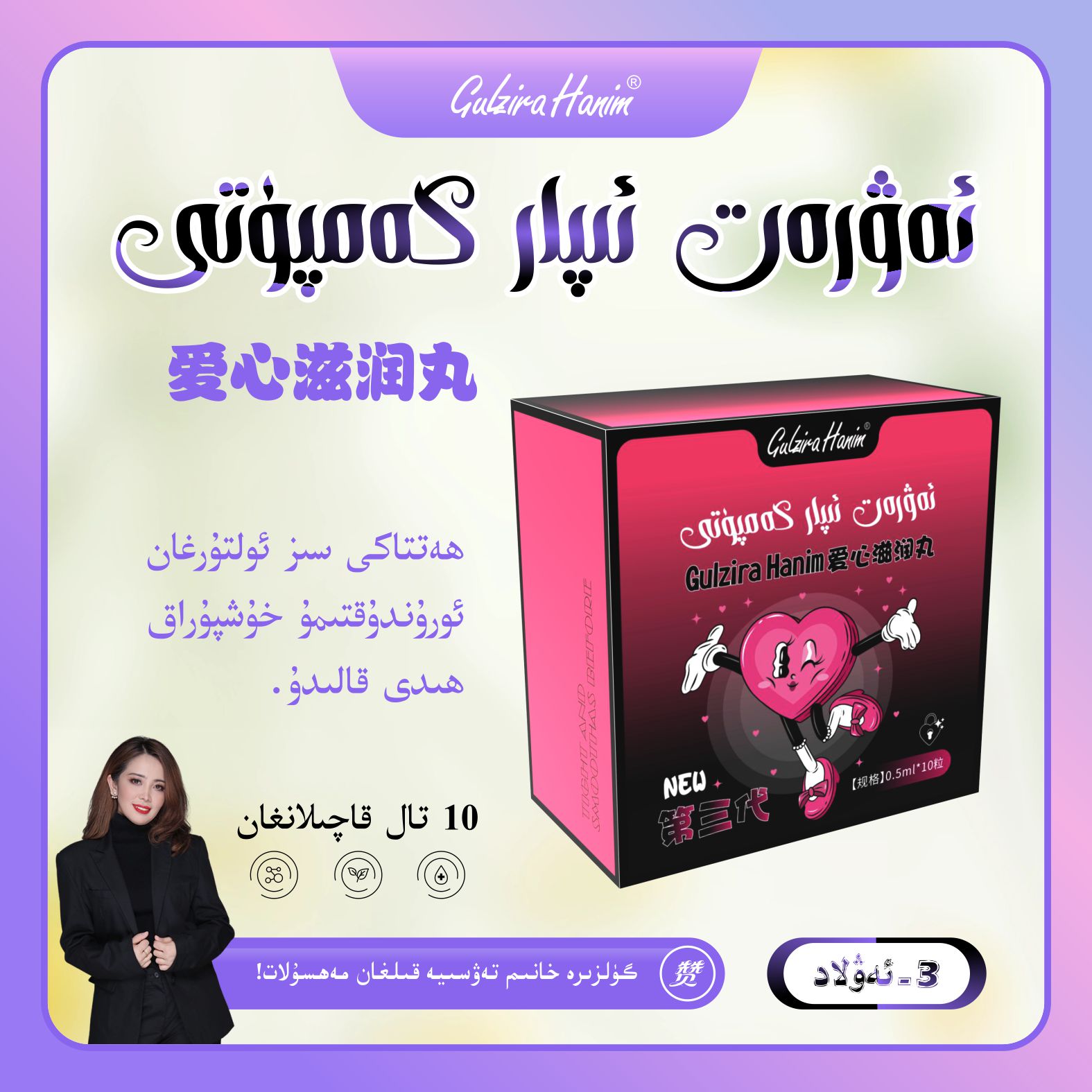 AFROZZ安法姿爱心滋润丸gulzirahanim推荐