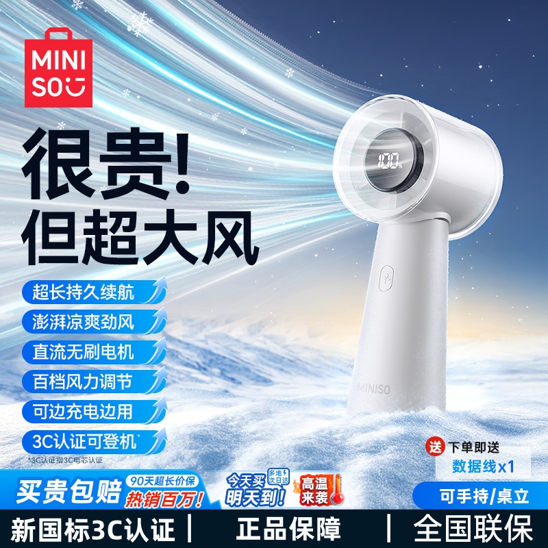 MINISO/名创优品手持便携风扇迷你小风扇超长续航宿舍学生上课