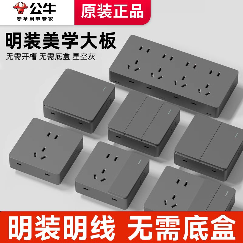 公牛明装插座超薄开关空调16a5孔10a面板明装明线家用多孔插座g59