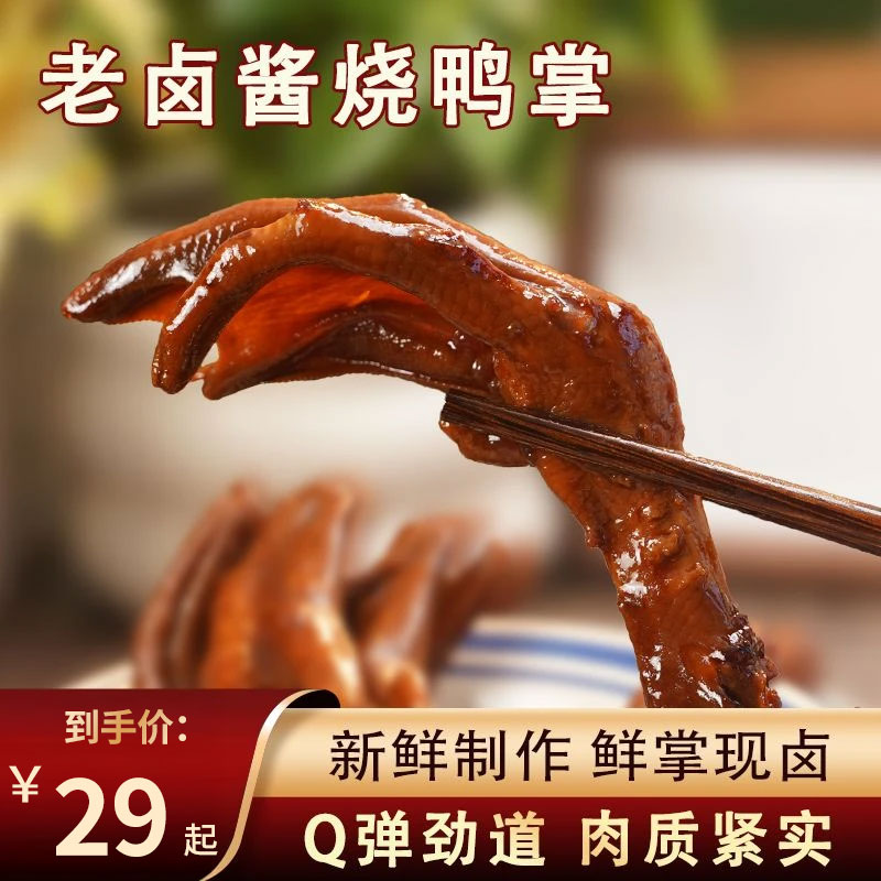 巧农婆老卤鸭爪土鸭掌卤味鸭爪真空独立包装卤味办公休闲解馋零食