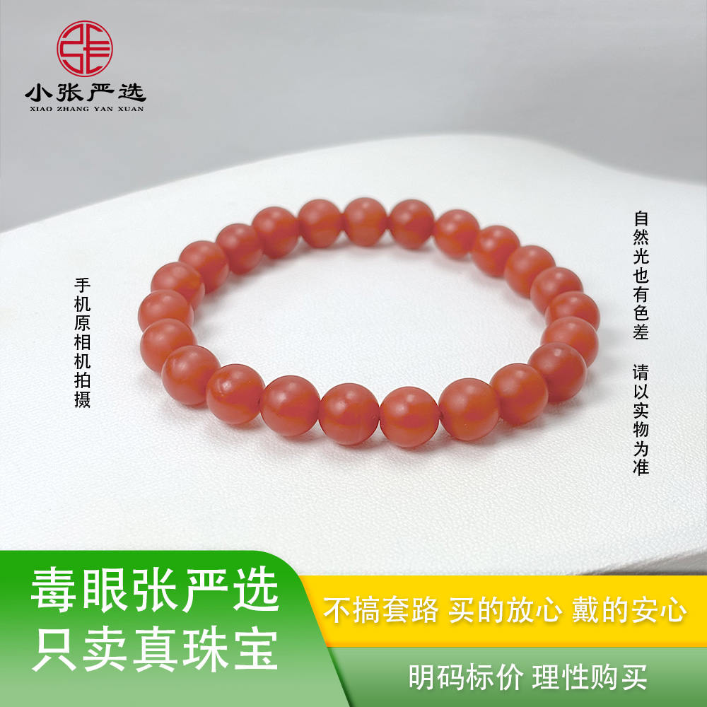 【小张严选】HR92803-8 东山料南红圆珠手串 8mm 多样发其一