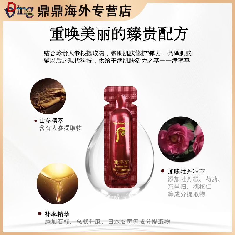 THE WHOO/后【第二单减5】津率享精华小样护肤补水保湿嫩肤原液便携