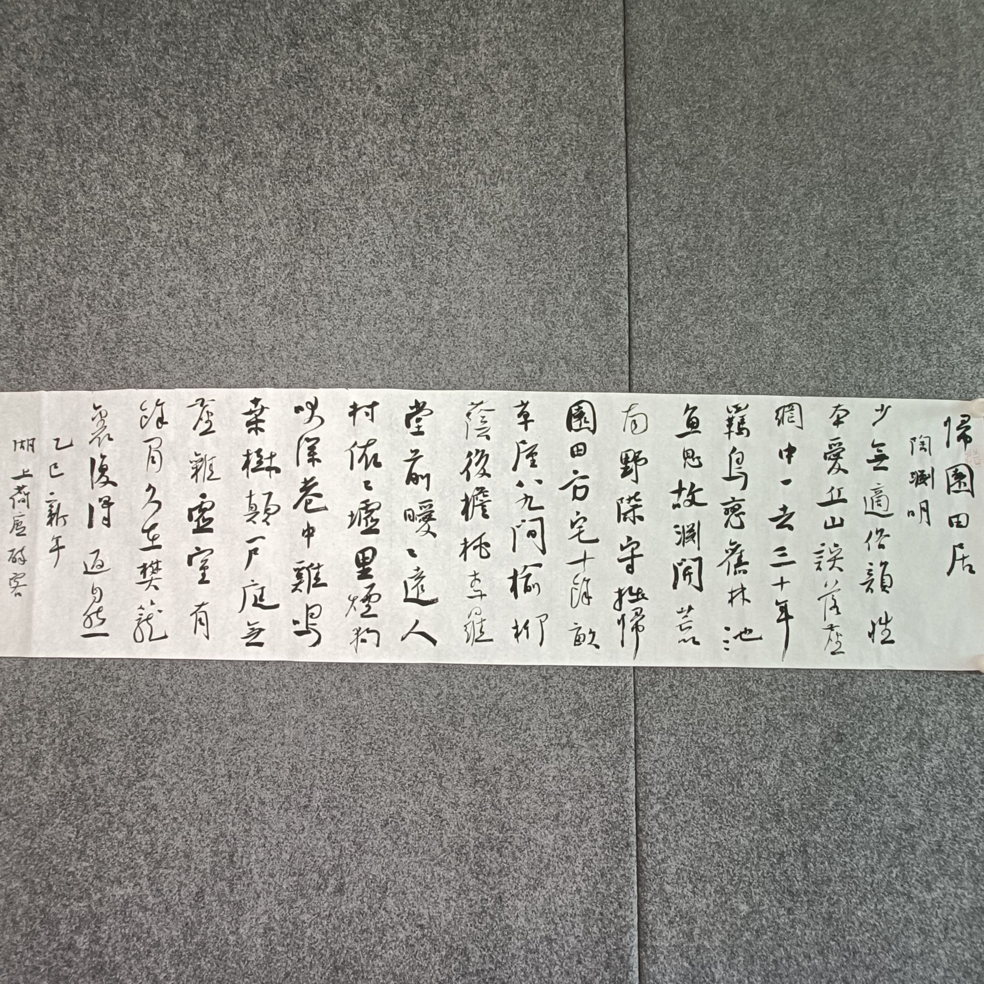 江孝龙书法爆款归田园居陶渊明34*135