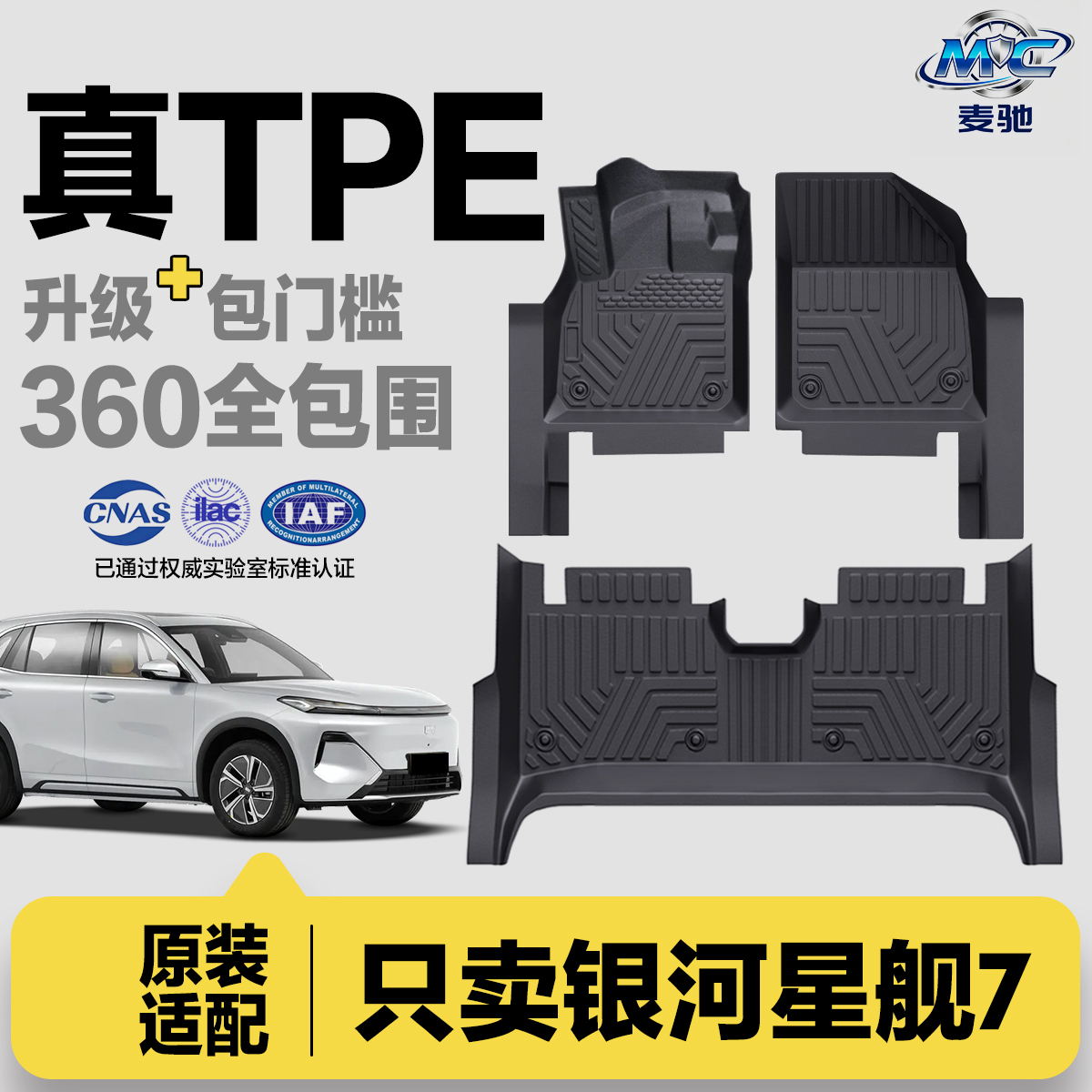适用于25款星舰银河专用专车专用TPE汽车脚垫全包门槛星空地毯360