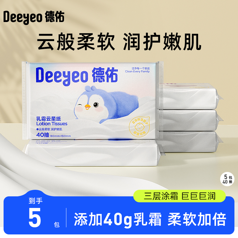 德佑德佑婴儿乳霜柔纸巾超柔新生儿宝宝专用柔润擦鼻子保湿纸巾lx