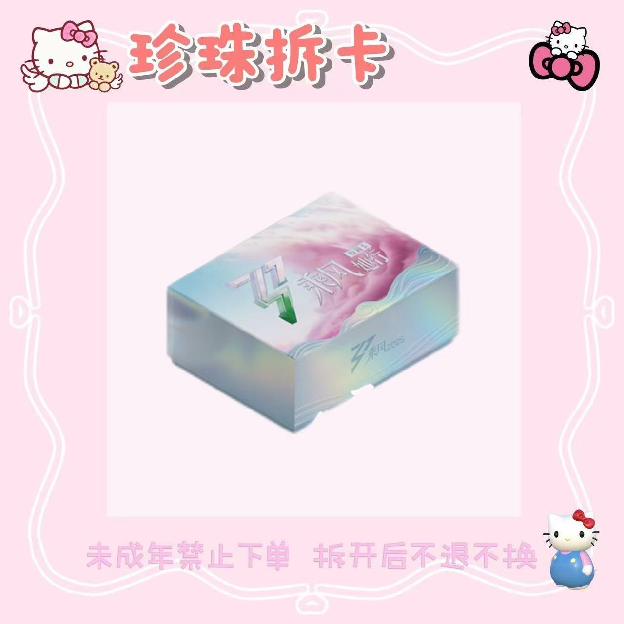 乘风2025-他行卡 第一弹 正版授权收藏卡牌(拆卡)