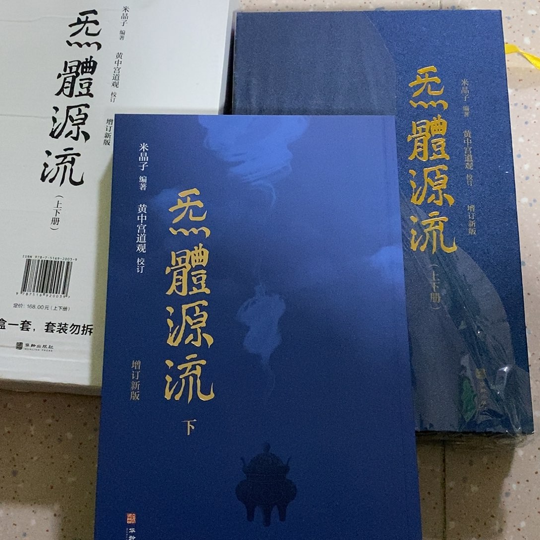 源流。            2本