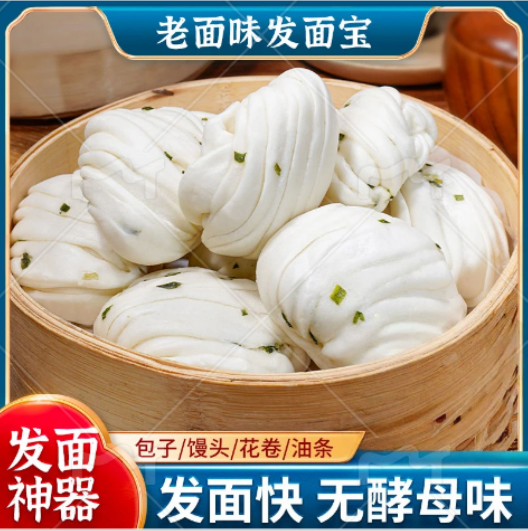 高品质老面味发面宝酵母粉蒸馒头包子家用快速发酵蓬松活性冯氏