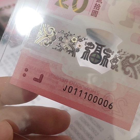 塑料2025年蛇年纪念钞靓号