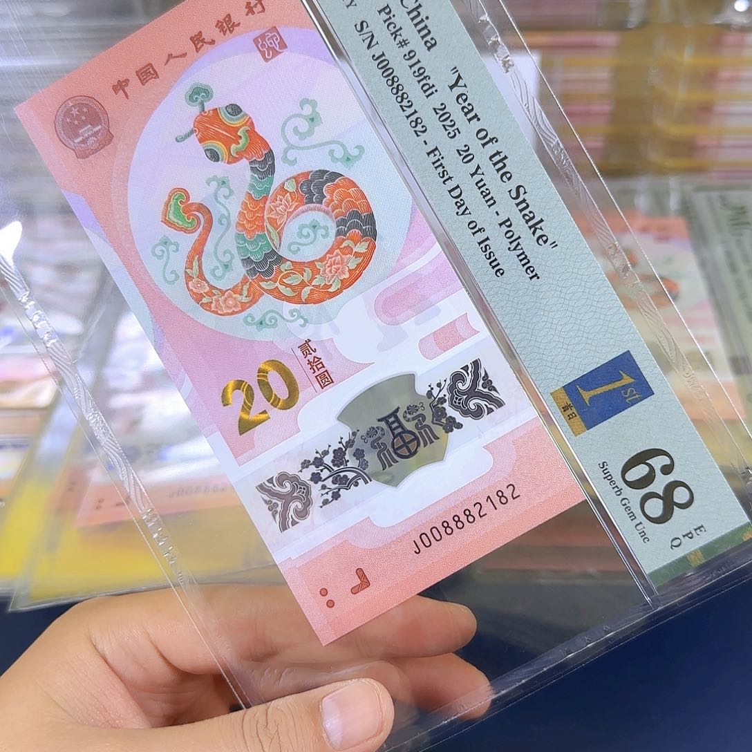 塑料蛇钞008882182单张