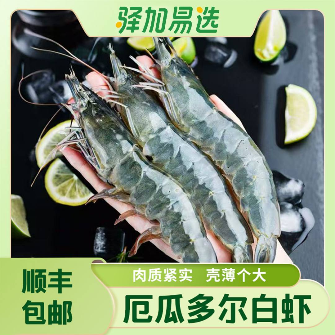 【厄瓜多尔白虾】新鲜盐冻大虾30/40单只冷冻锁鲜1.65KG/盒
