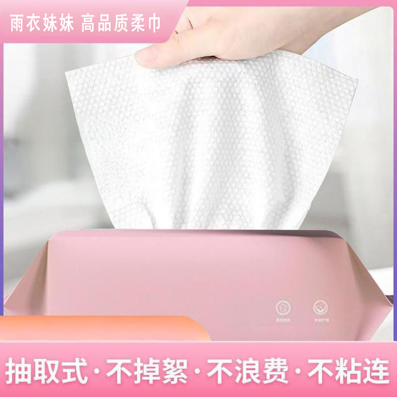 雨衣妹妹高品质一次性洁面巾 抽式 吸水加厚干湿两用（60抽/包）