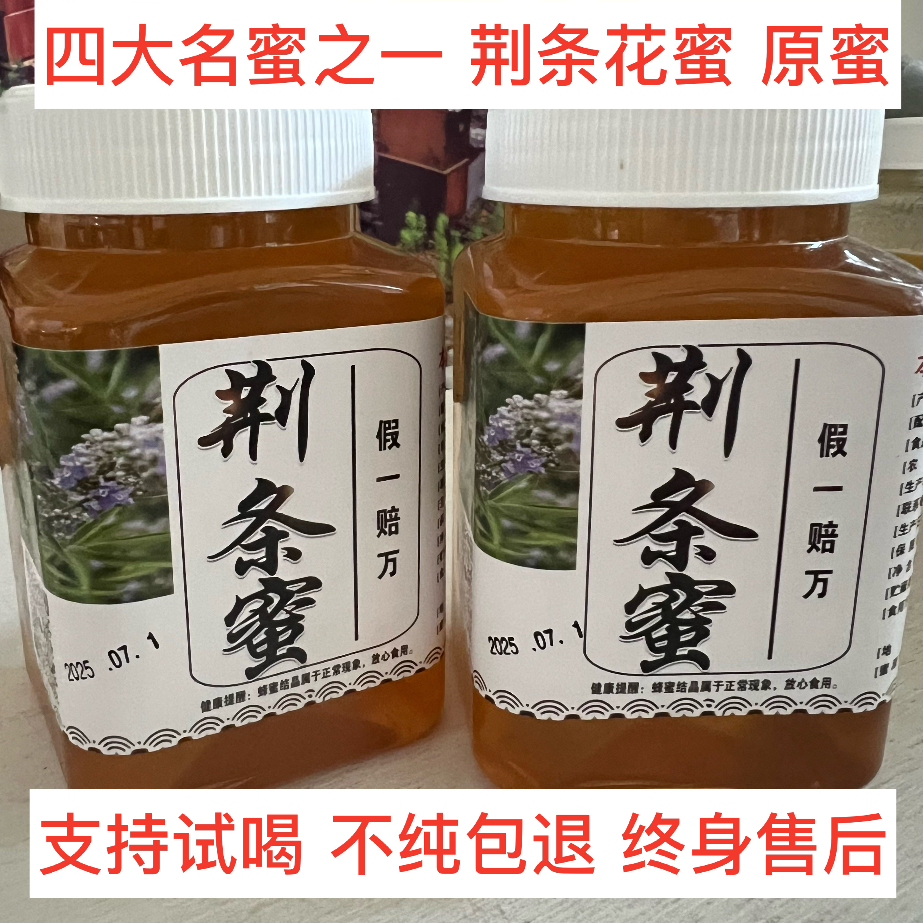 森福龙荆条蜂蜜 四大名蜜之一 天然纯蜂蜜 原蜜