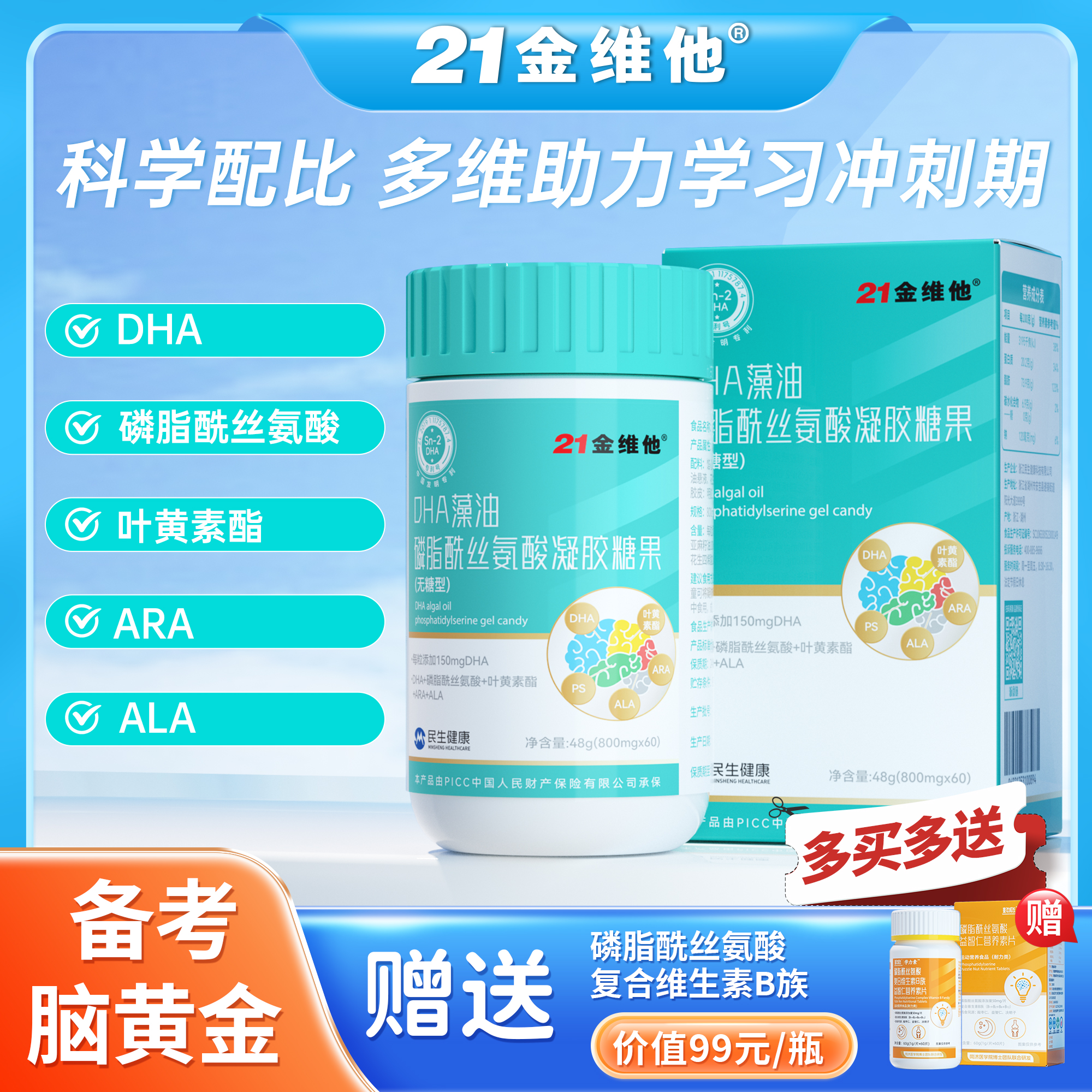 21金维他儿童藻油磷脂酰丝氨酸DHA复合型学生营养补充5A配比dha商品图