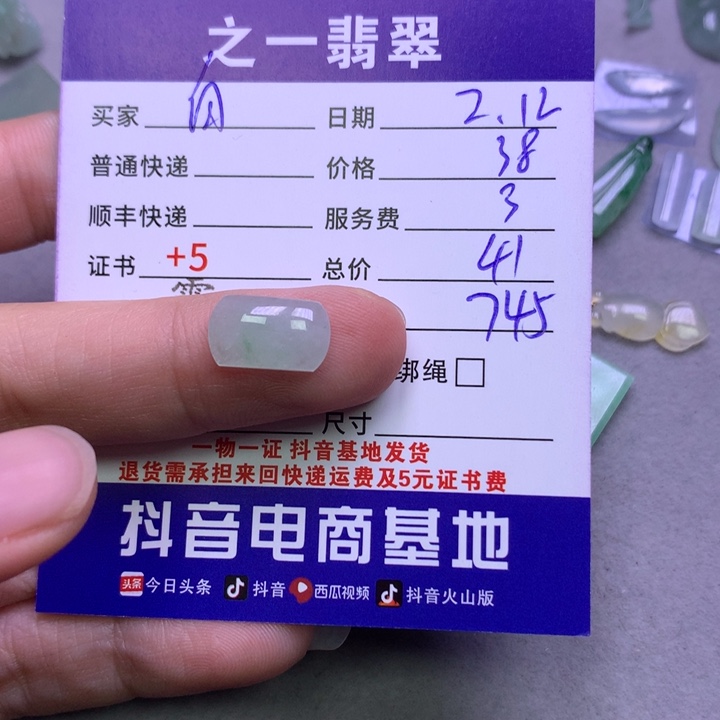 翡翠挂件未镶嵌白*光