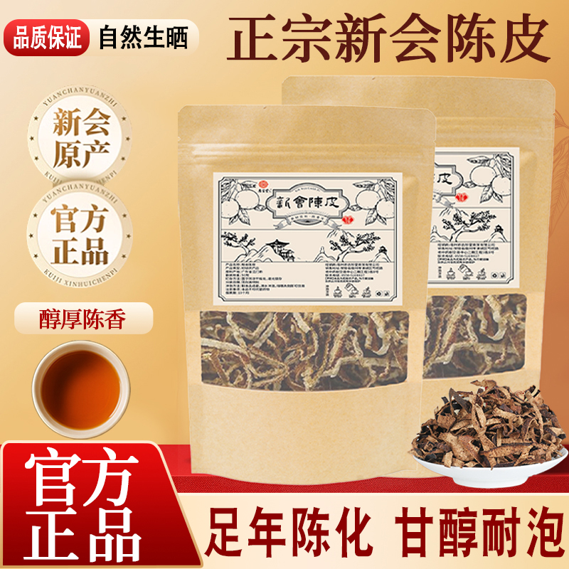WY【官方正品】正品新会陈皮丝老陈皮自然陈化泡水煮水