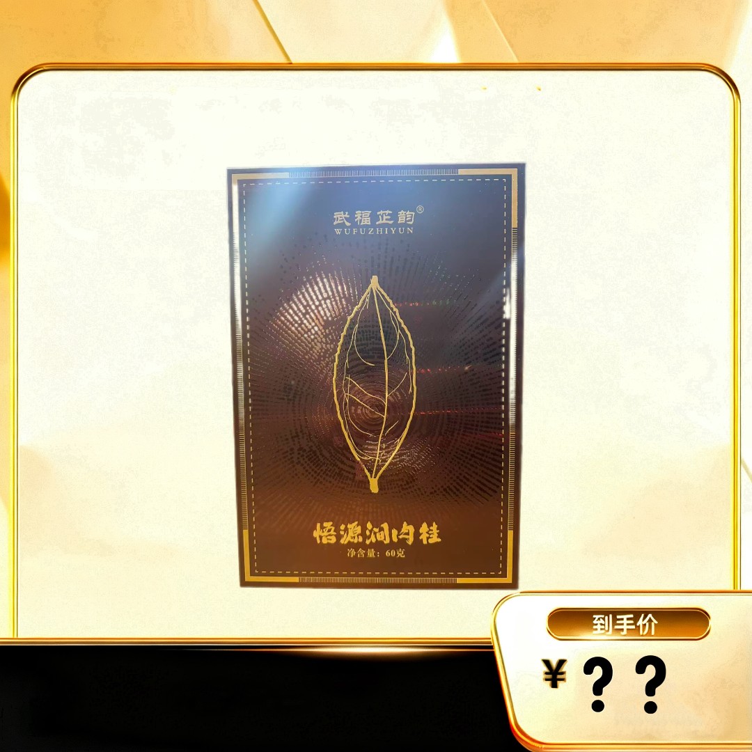 【悟源涧肉桂】武夷岩茶乌龙茶