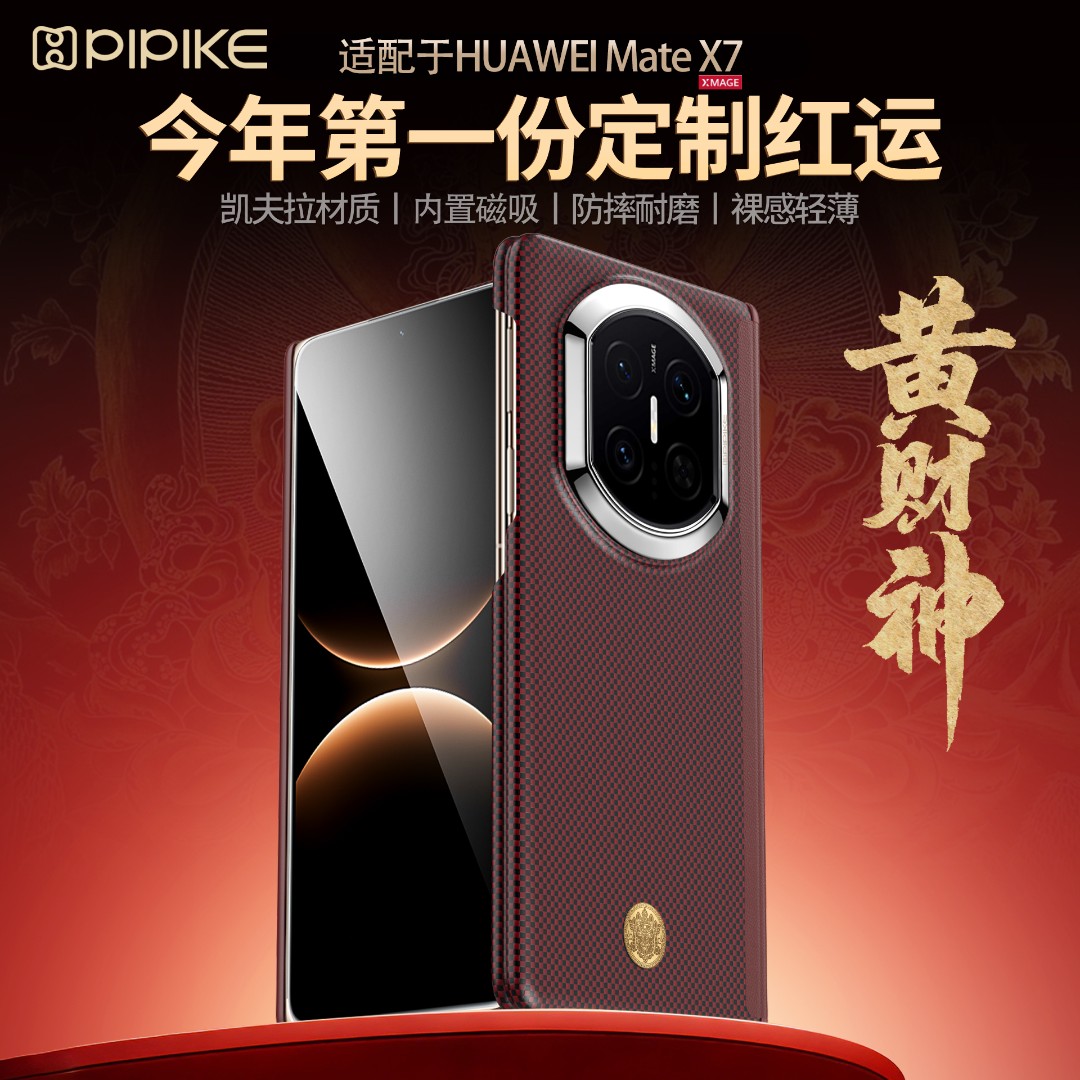 【风生水起】适用华为MateX7必备配件黄财神凯夫拉磁吸MateX6手机壳商品图