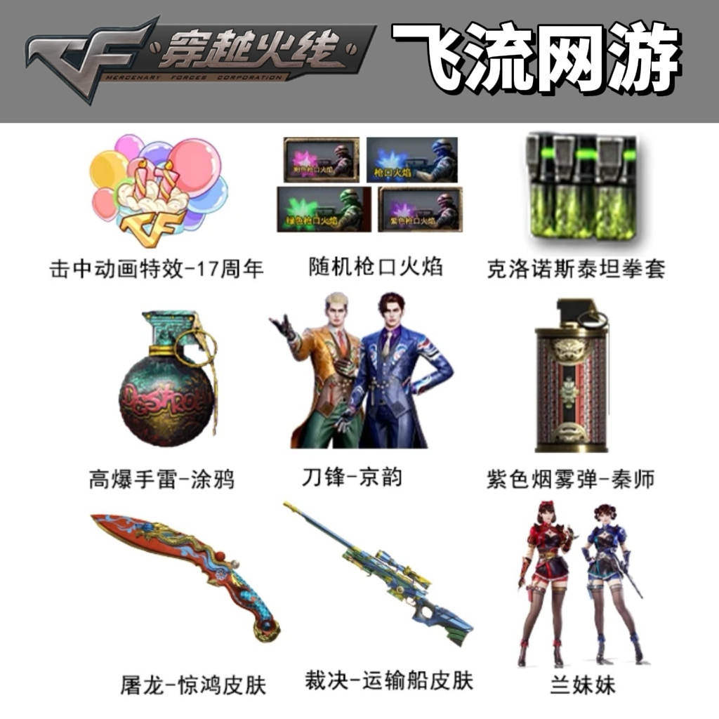 CF穿越火线端游好友积分屠龙惊鸿皮肤裁决运输船皮肤枪口火焰