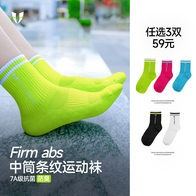【任选3双】马甲线条纹运动袜透气吸汗耐磨抗菌防臭健身袜F2523W556