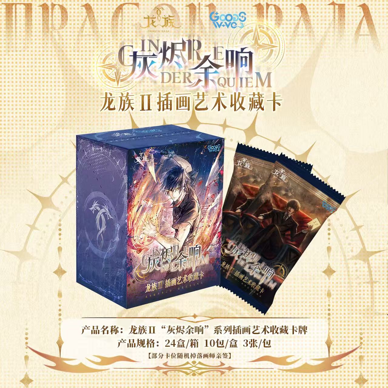 诺【玩法合集】谷之味《龙族》灰烬余响收藏卡龙族周边正版默认代拆