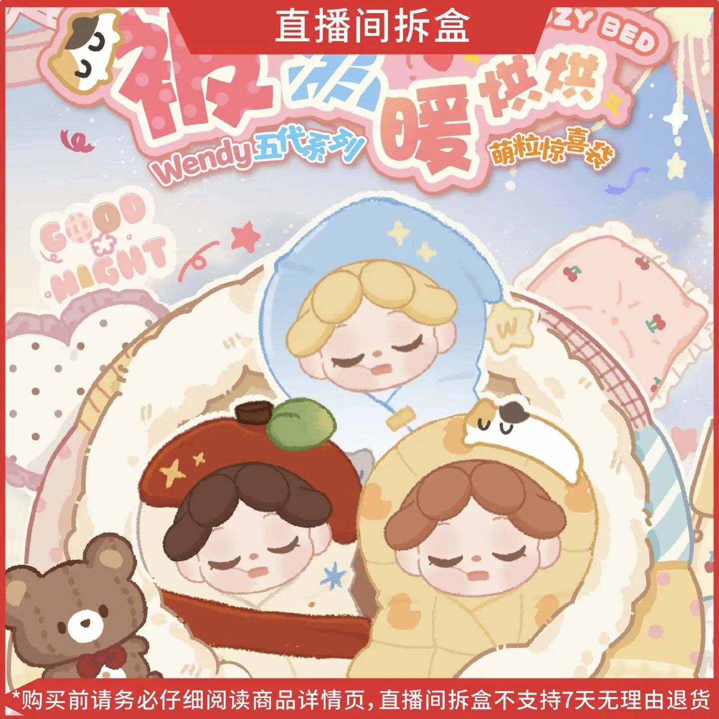 【小花猫拆盒】wendy被窝暖烘烘系列萌粒潮玩盲盒手办惊喜袋