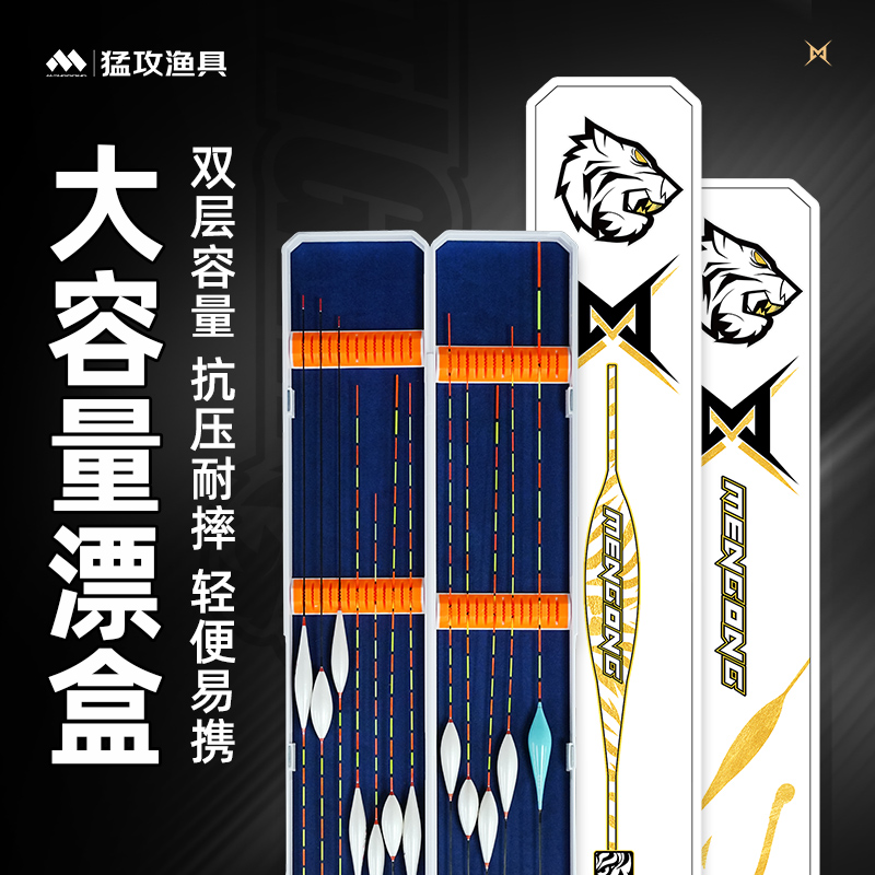 猛攻漂盒浮漂大容量多功能二合一双层便携式加厚磨砂漂盒钓鱼用具