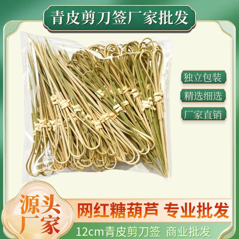 12cm青色网红迷你可爱小串糖葫芦竹签剪刀签面包花式艺术水果创意