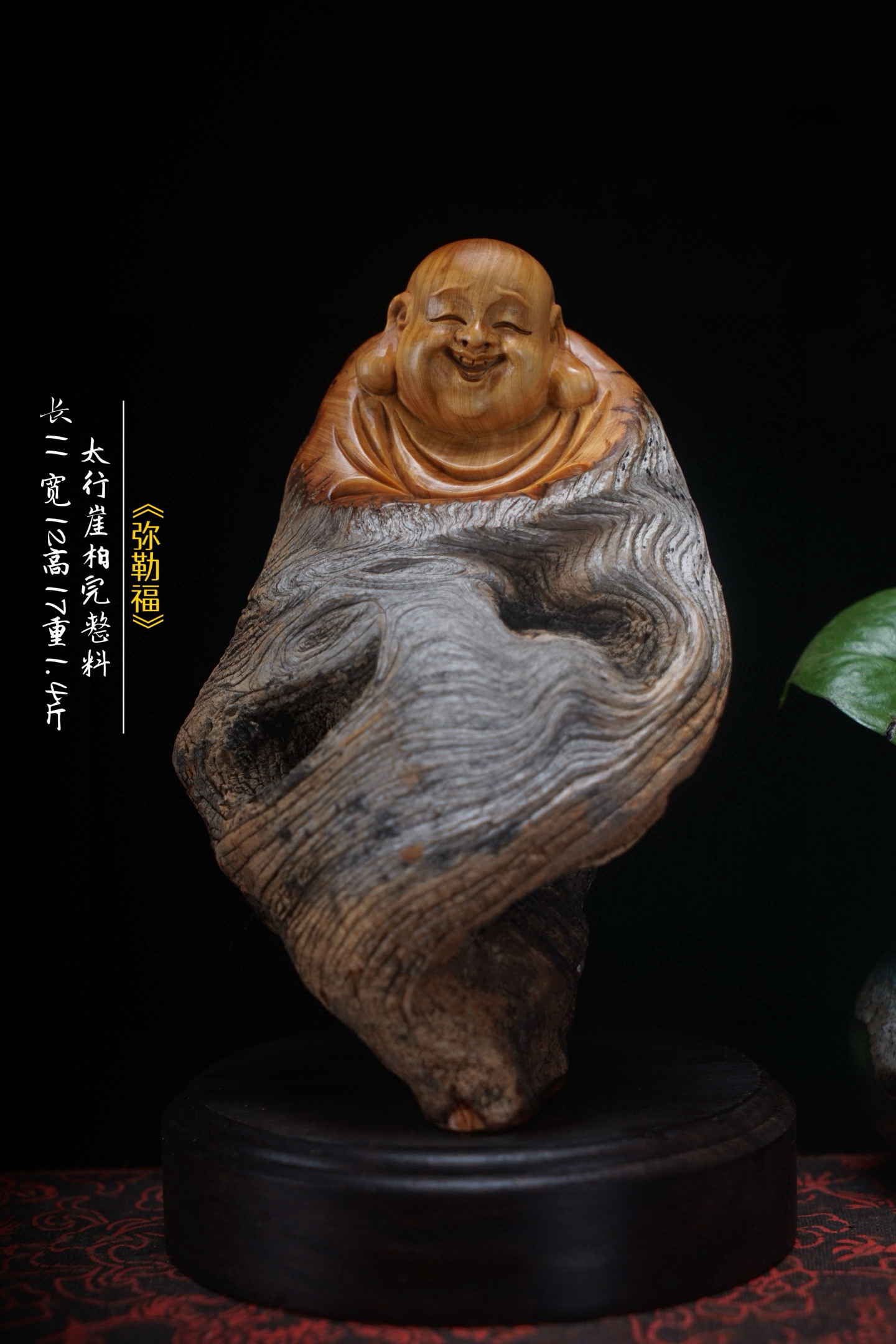 太行崖柏木雕招财弥勒佛家居手工艺品小摆件