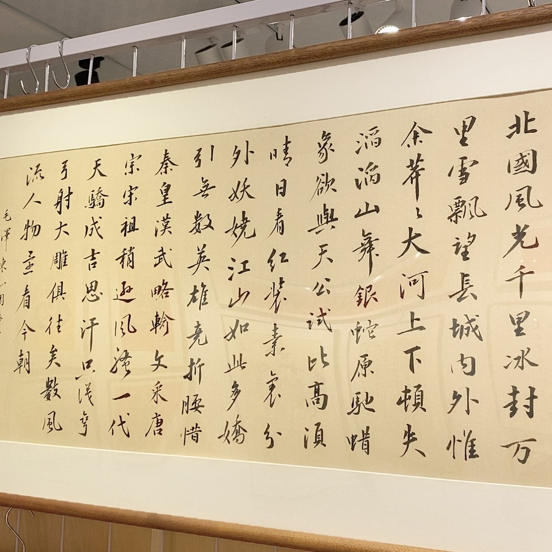 书法沁园春雪4590 胡桃木榫卯