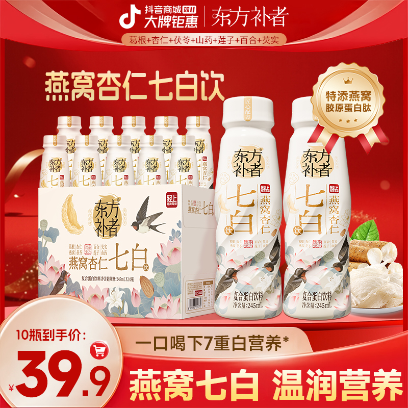 东方补者 燕窝杏仁七白饮特添烟酰胺胶原蛋白肽早餐夏季坚果饮料