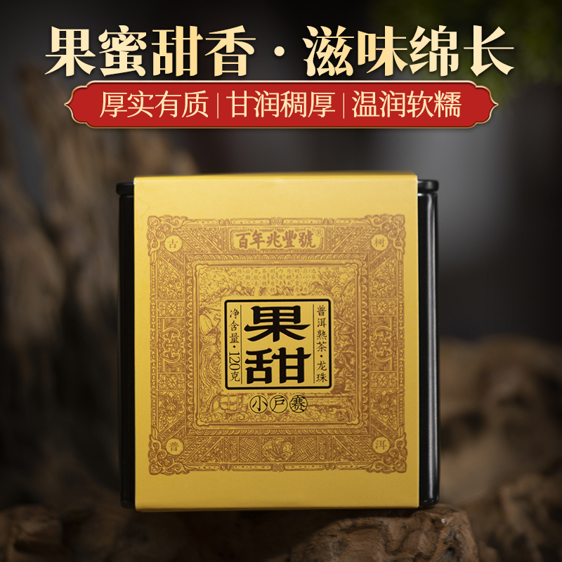 【果香甜糯】2020年春茶发酵《果甜-小户赛》古树普洱茶熟茶龙珠120g