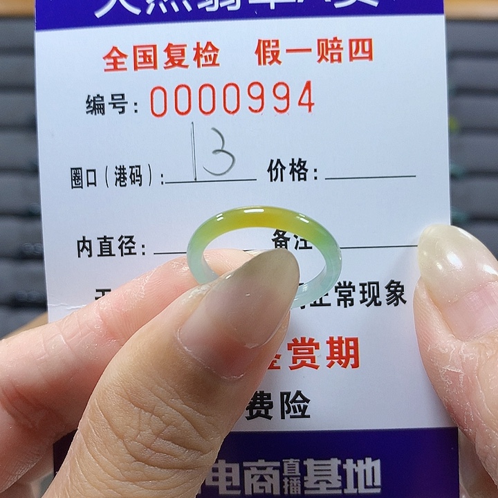 翡翠未镶嵌戒圈0994