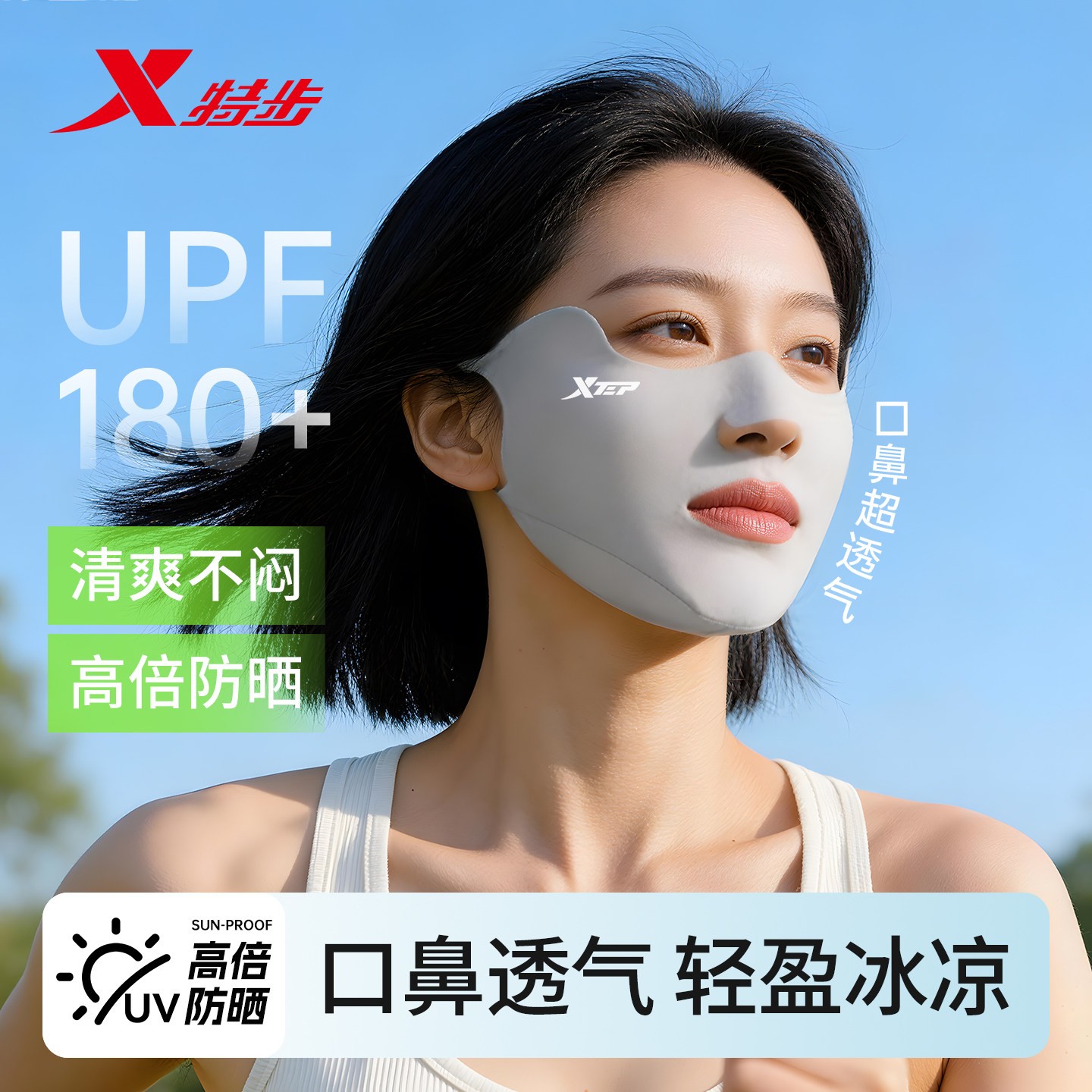 特步防晒口罩女防紫外线运动跑步透气易呼吸高尔夫专用冰丝面罩夏