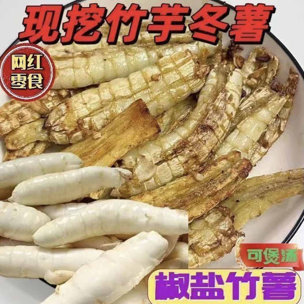 新鲜竹薯可煲汤香煎的当季食材