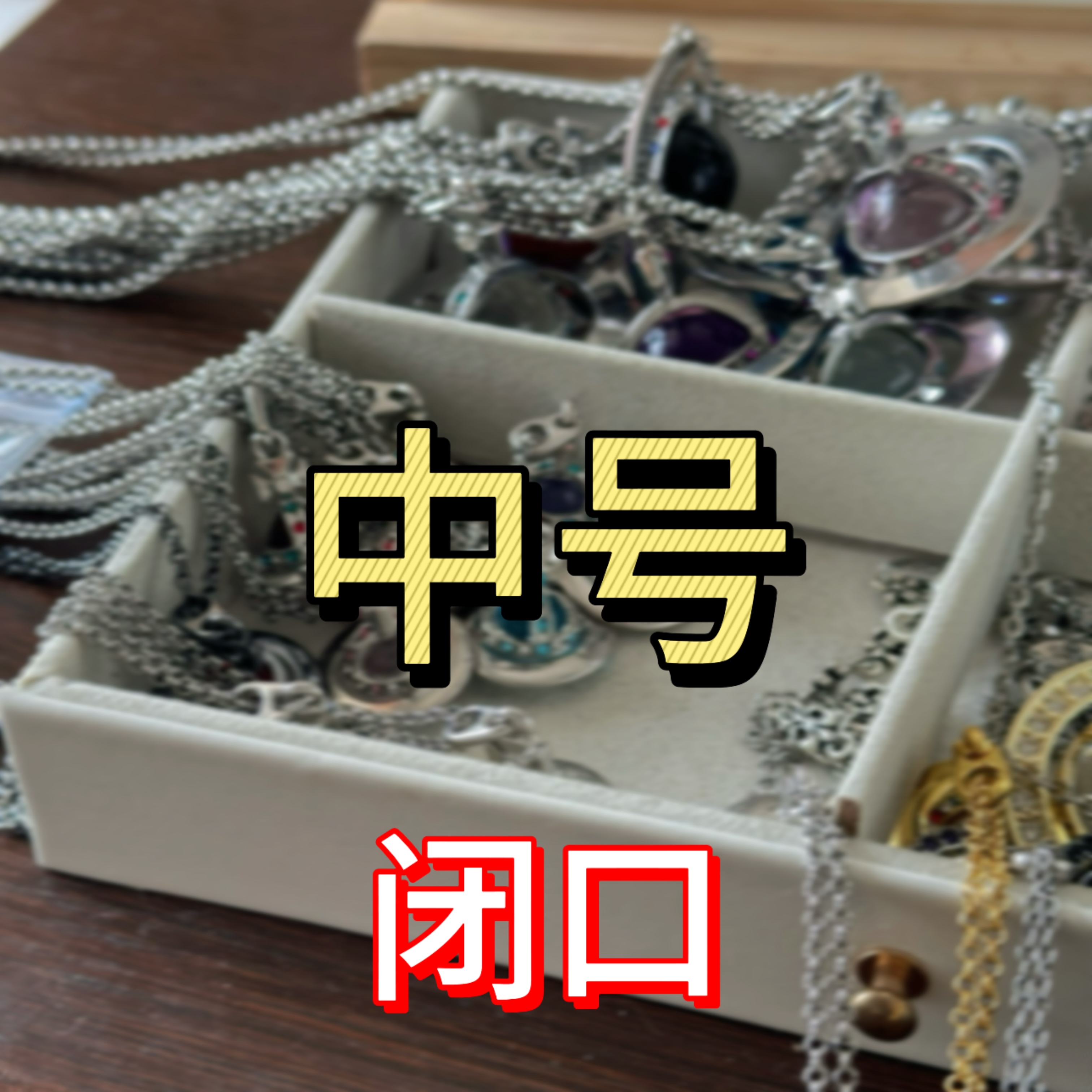 铜合金项链 xsx-中号闭口气质项链百搭简约