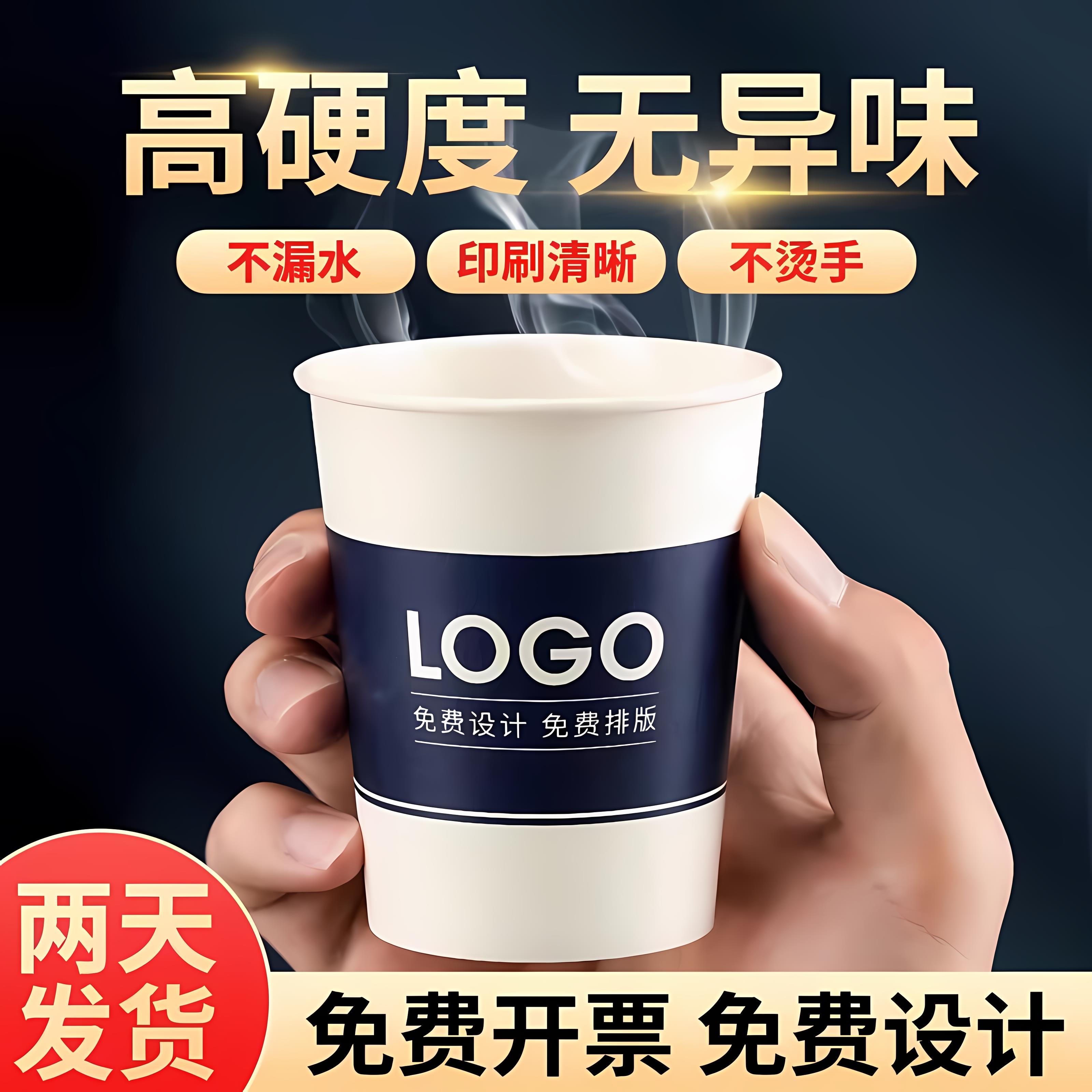 纸杯定制印logo一次性杯子加厚商家用高端广告水杯定做1000只整箱