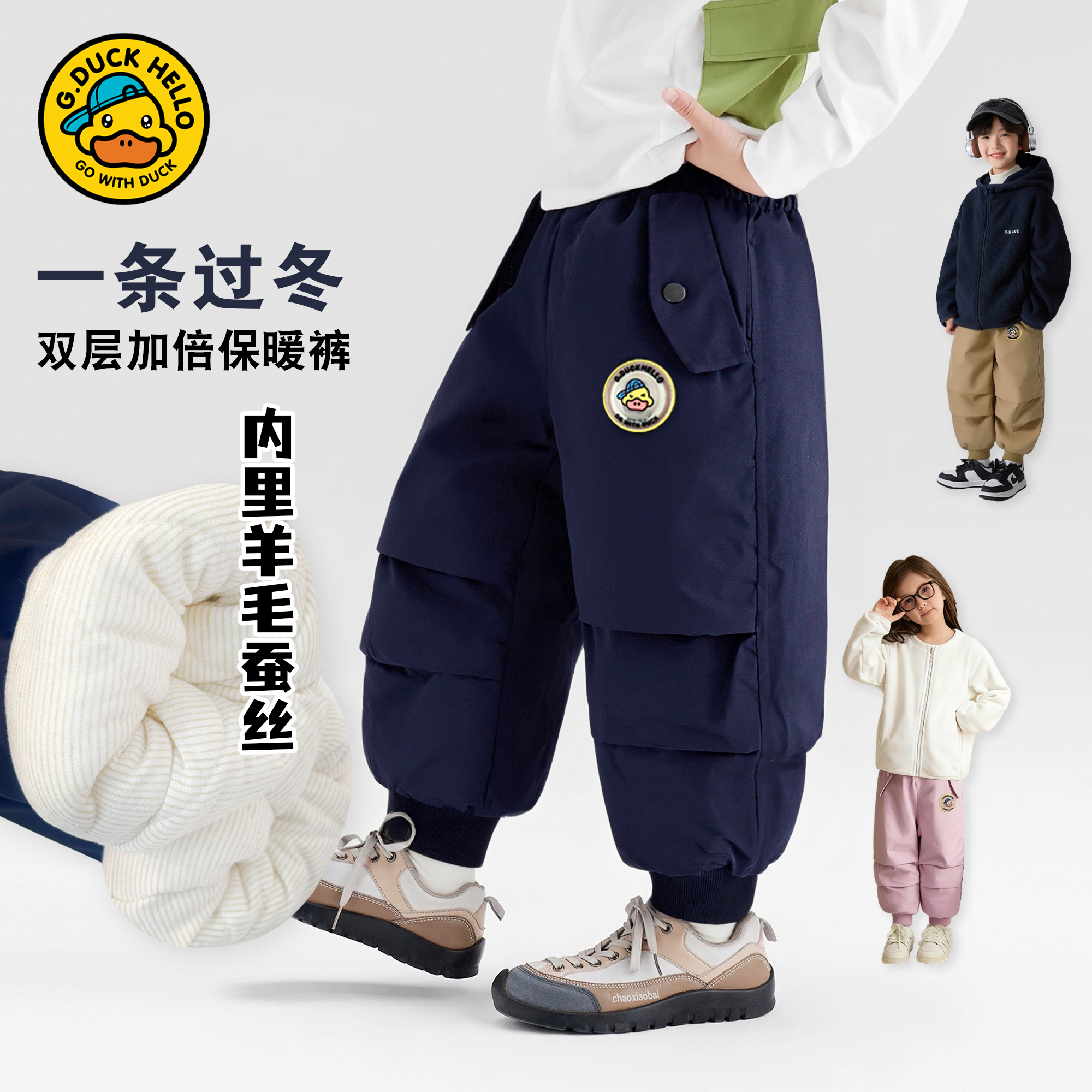 哈罗小黄鸭【羊毛蚕丝棉裤抗寒-20°一条过冬】儿童秋冬男女童冲锋裤