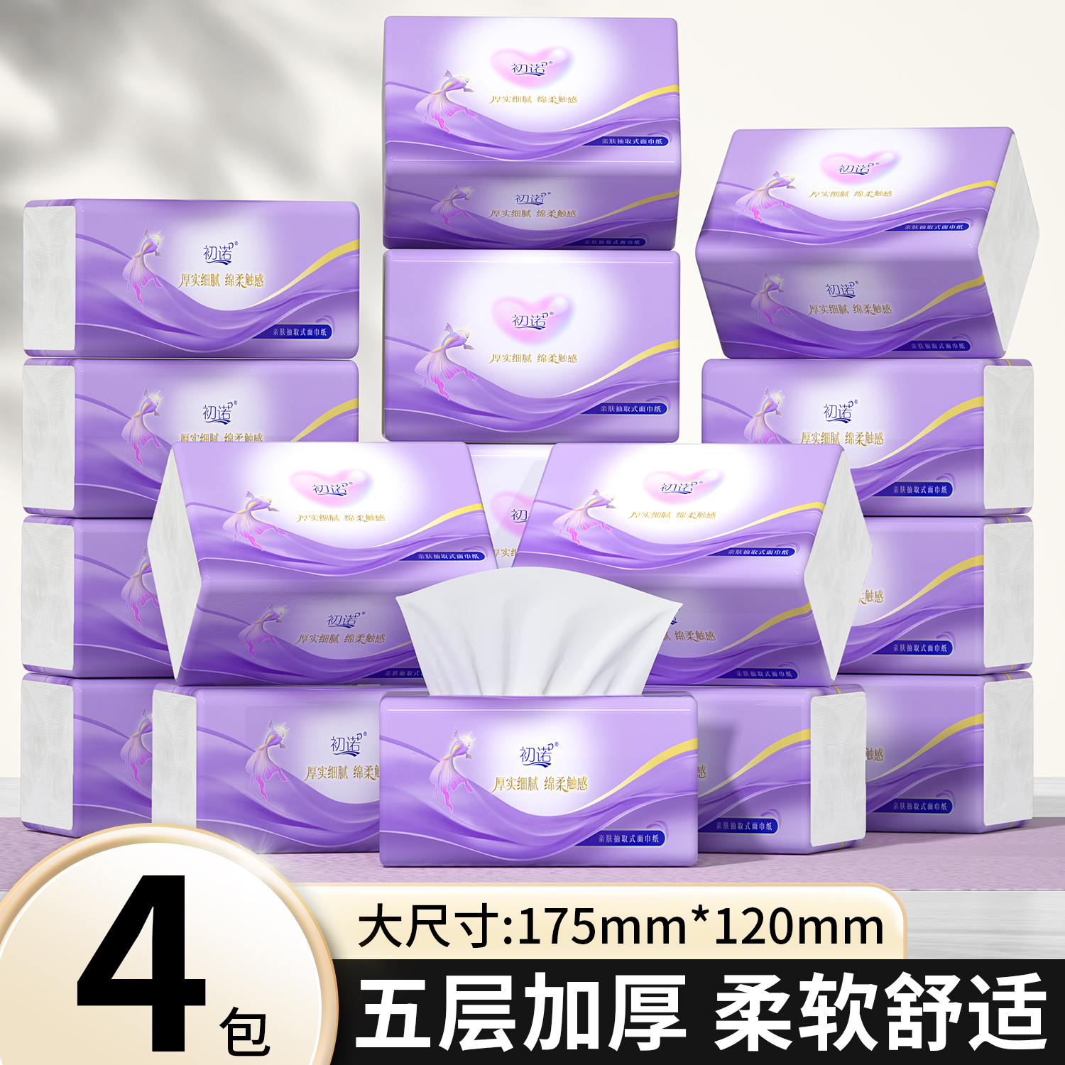 【新店福利4包】大包悬挂式餐巾家用实惠餐巾茶语家用高级餐巾亲肤