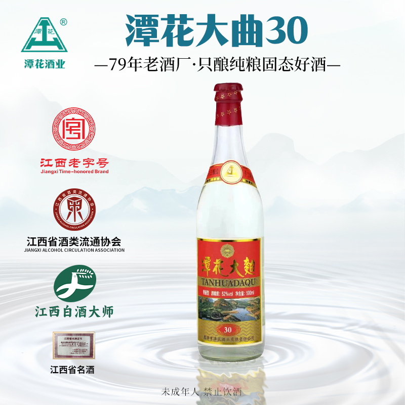 潭花大麯酒【潭花30】特香型送礼饮酒白酒纯正粮食白酒52度500ML