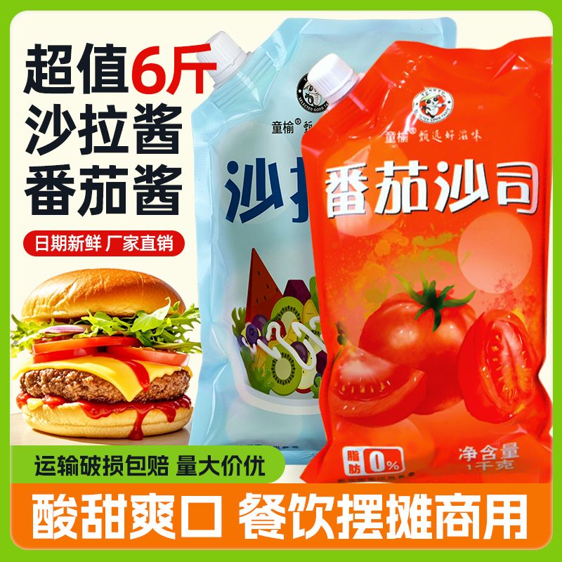 0脂番茄酱低脂沙拉酱蔬菜水果寿司汉堡手抓饼专用商用调味酱摆摊