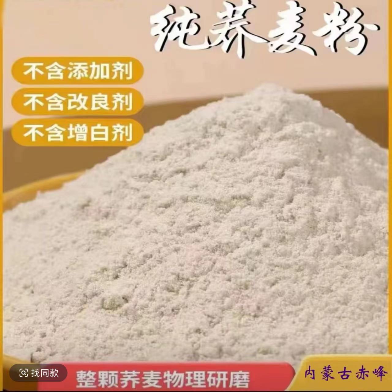 内蒙古赤峰优选荞麦食用粗粮面粉研磨精细