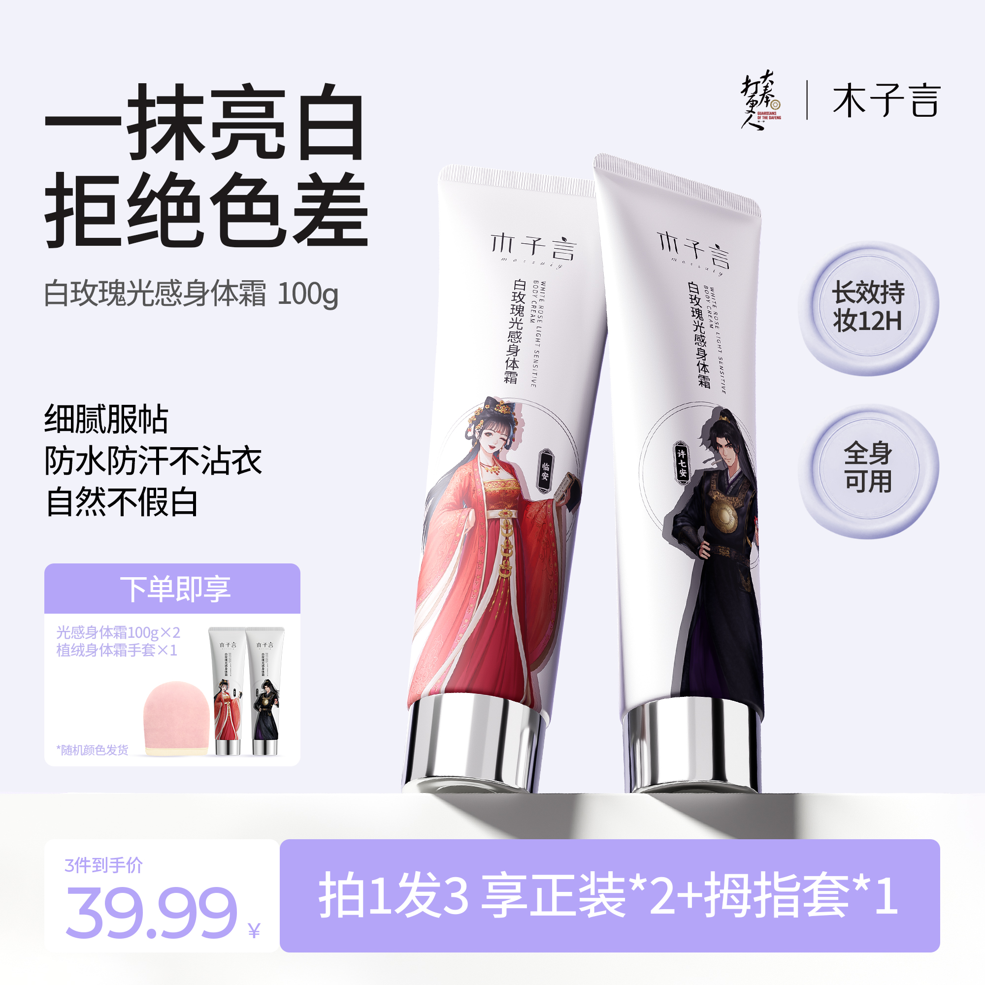 【李福贵同款防水防汗】木子言身体素颜霜提亮不假白持久留香润肤
