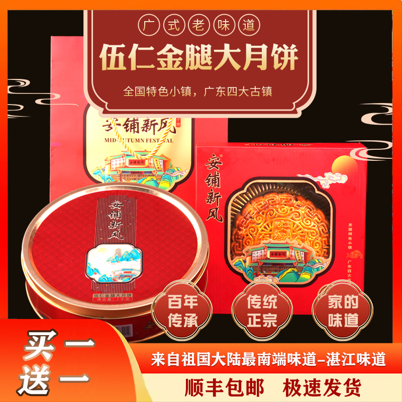 拍一发二广式五仁金腿加料叉烧大月饼皮簿馅多中秋送礼