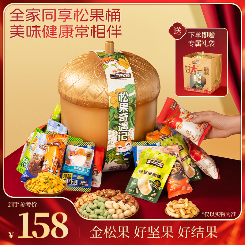 热卖【三只松鼠金榛果礼】巨型松果礼36袋大榛子零食礼包送礼儿童TT