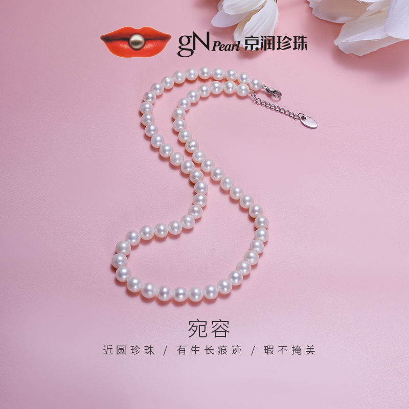 【珠宝馆】京润珍珠宛容淡水珍珠项链7.3-8.3mm近圆简约时尚百搭