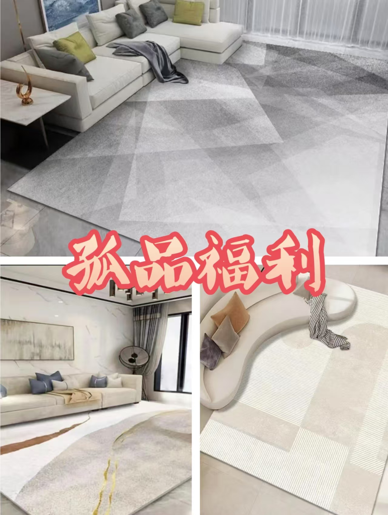 【样品】微瑕客厅床边卧室地毯大尺寸地毯