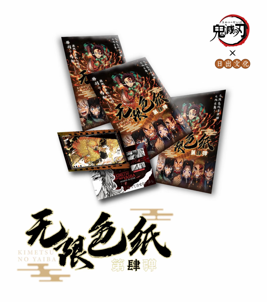 【猪圈】日出文创鬼灭之刃第四弹色纸【默认代拆】