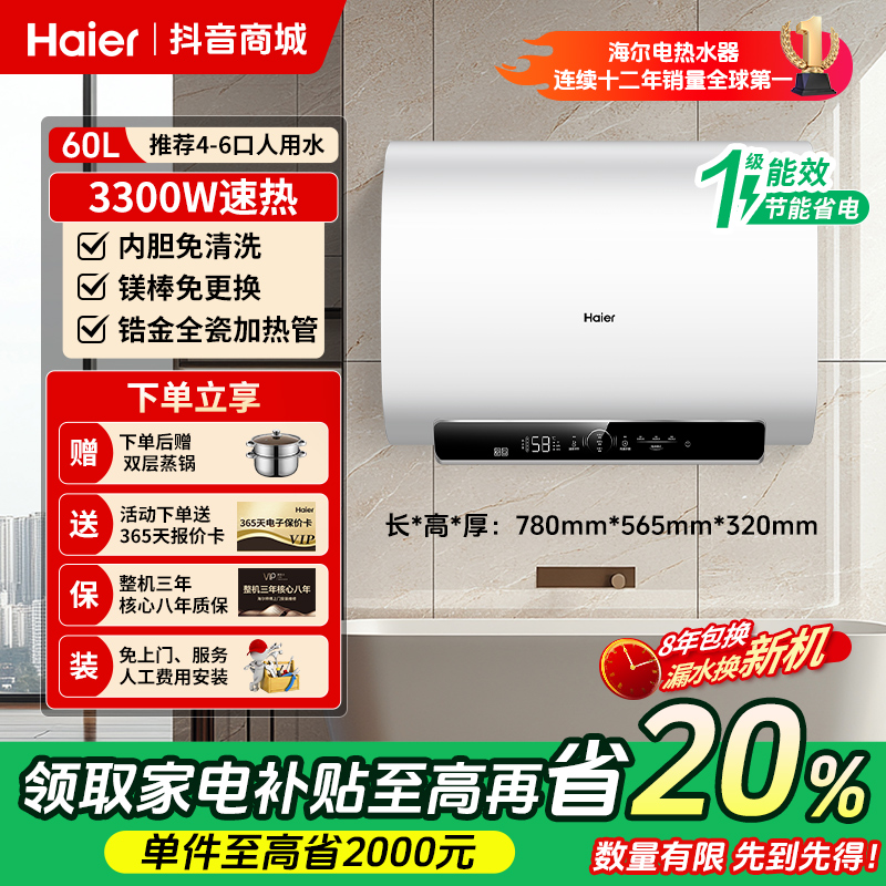 海尔电热水器一级能效扁桶双胆省电60升速热大容量内胆免清洗jx8